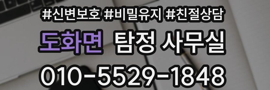 도화면 탐정 사무실