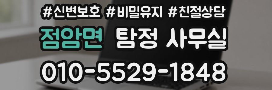 점암면 탐정 사무실