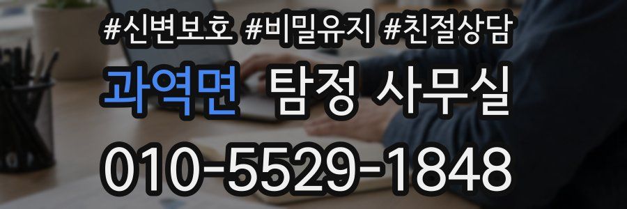 과역면 탐정 사무실