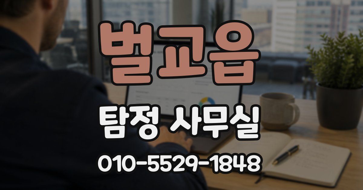 벌교읍 탐정 사무실