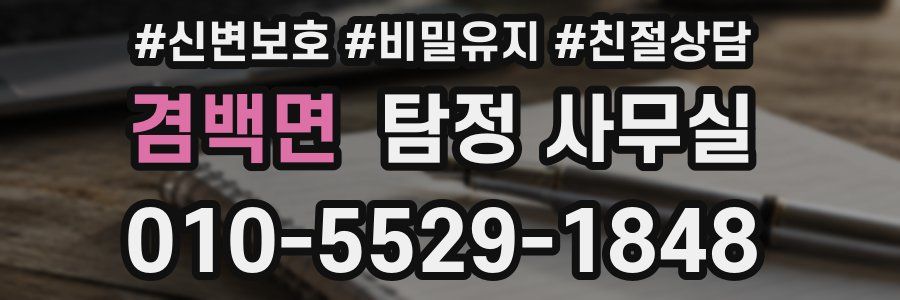 겸백면 탐정 사무실