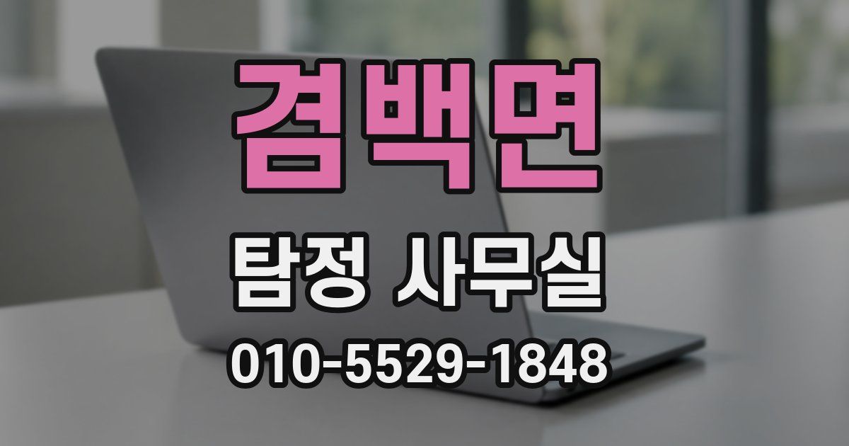 겸백면 탐정 사무실
