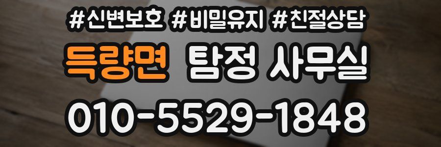 득량면 탐정 사무실