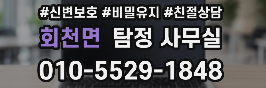 회천면 탐정 사무실