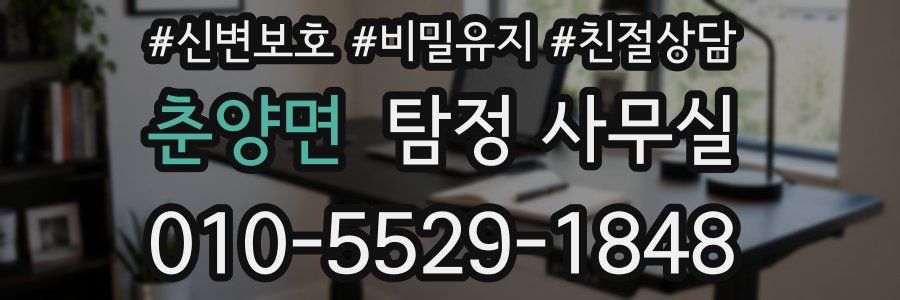 춘양면 탐정 사무실