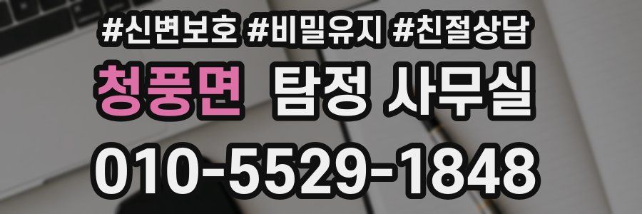 청풍면 탐정 사무실