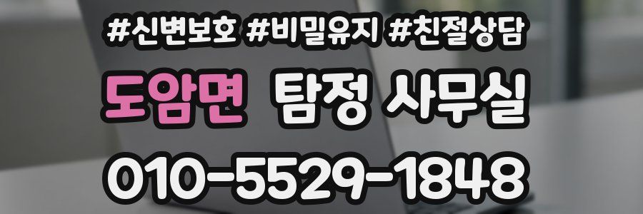 도암면 탐정 사무실