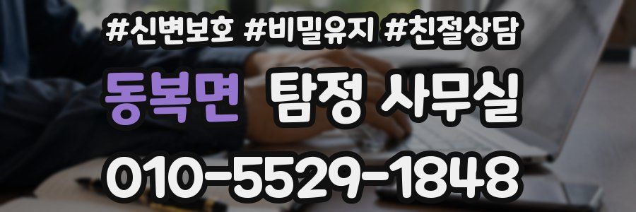 동복면 탐정 사무실