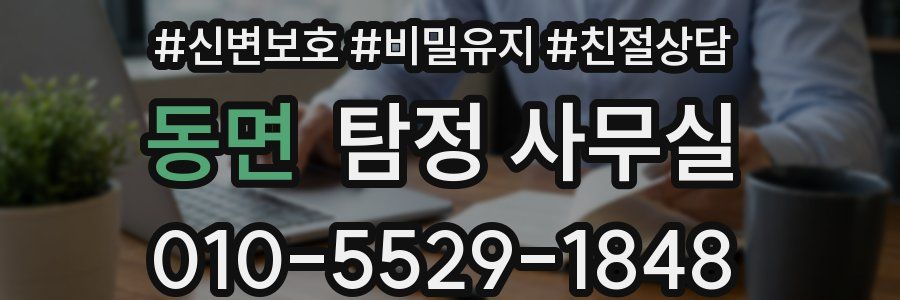 동면 탐정 사무실