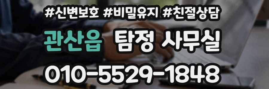 관산읍 탐정 사무실