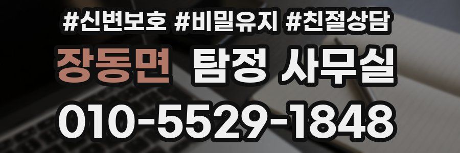 장동면 탐정 사무실