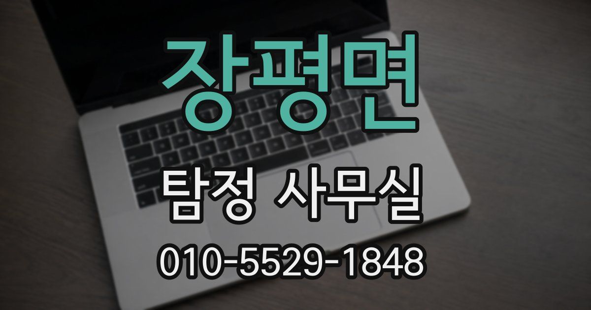 장평면 탐정 사무실