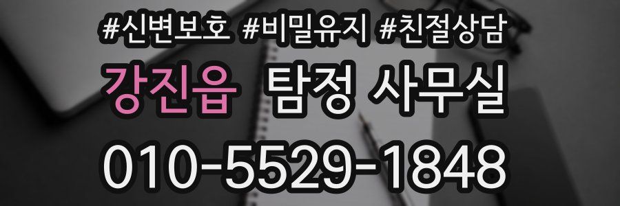 강진읍 탐정 사무실