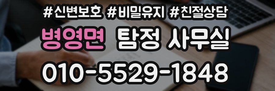 병영면 탐정 사무실