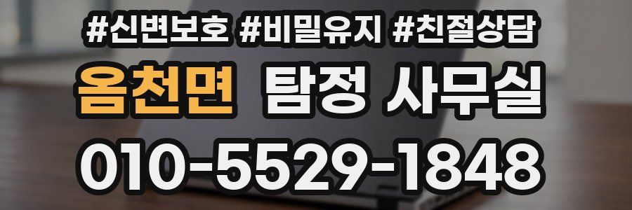 옴천면 탐정 사무실