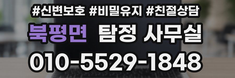 북평면 탐정 사무실