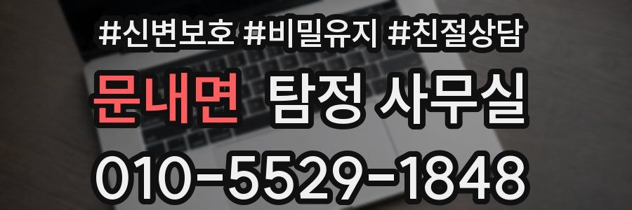 문내면 탐정 사무실
