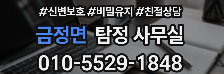 금정면 탐정 사무실