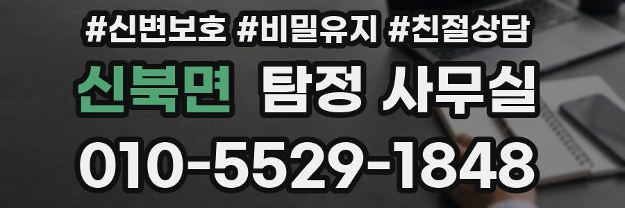 신북면 탐정 사무실