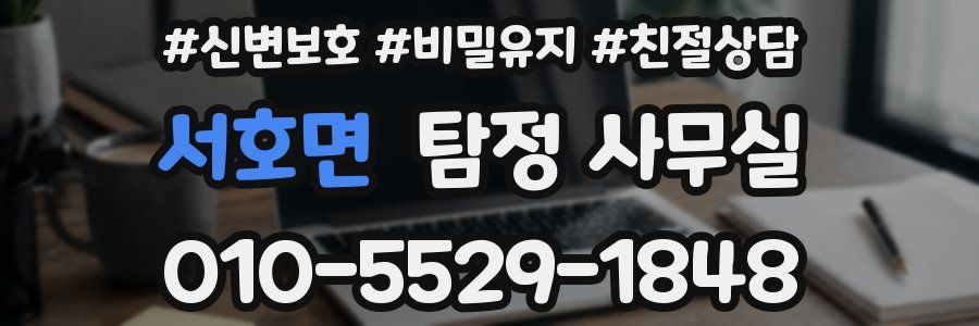 서호면 탐정 사무실