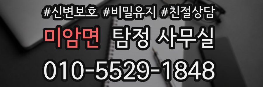 미암면 탐정 사무실