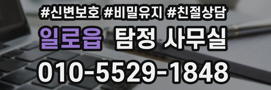 일로읍 탐정 사무실
