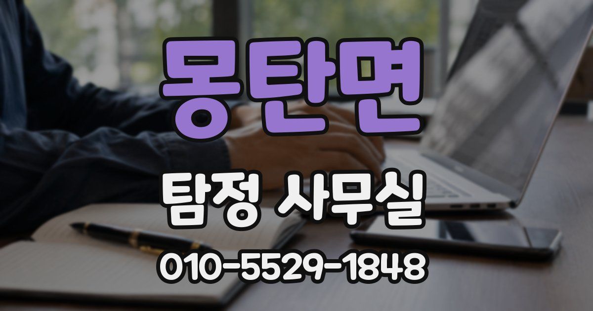 몽탄면 탐정 사무실