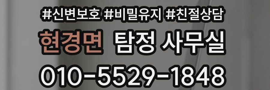 현경면 탐정 사무실