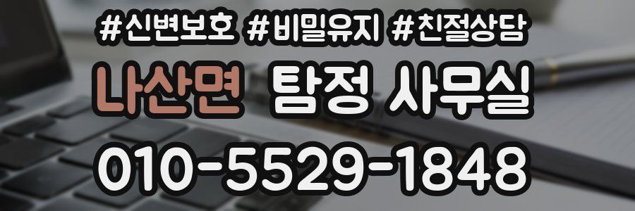 나산면 탐정 사무실