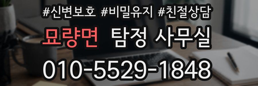 묘량면 탐정 사무실