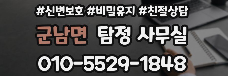 군남면 탐정 사무실