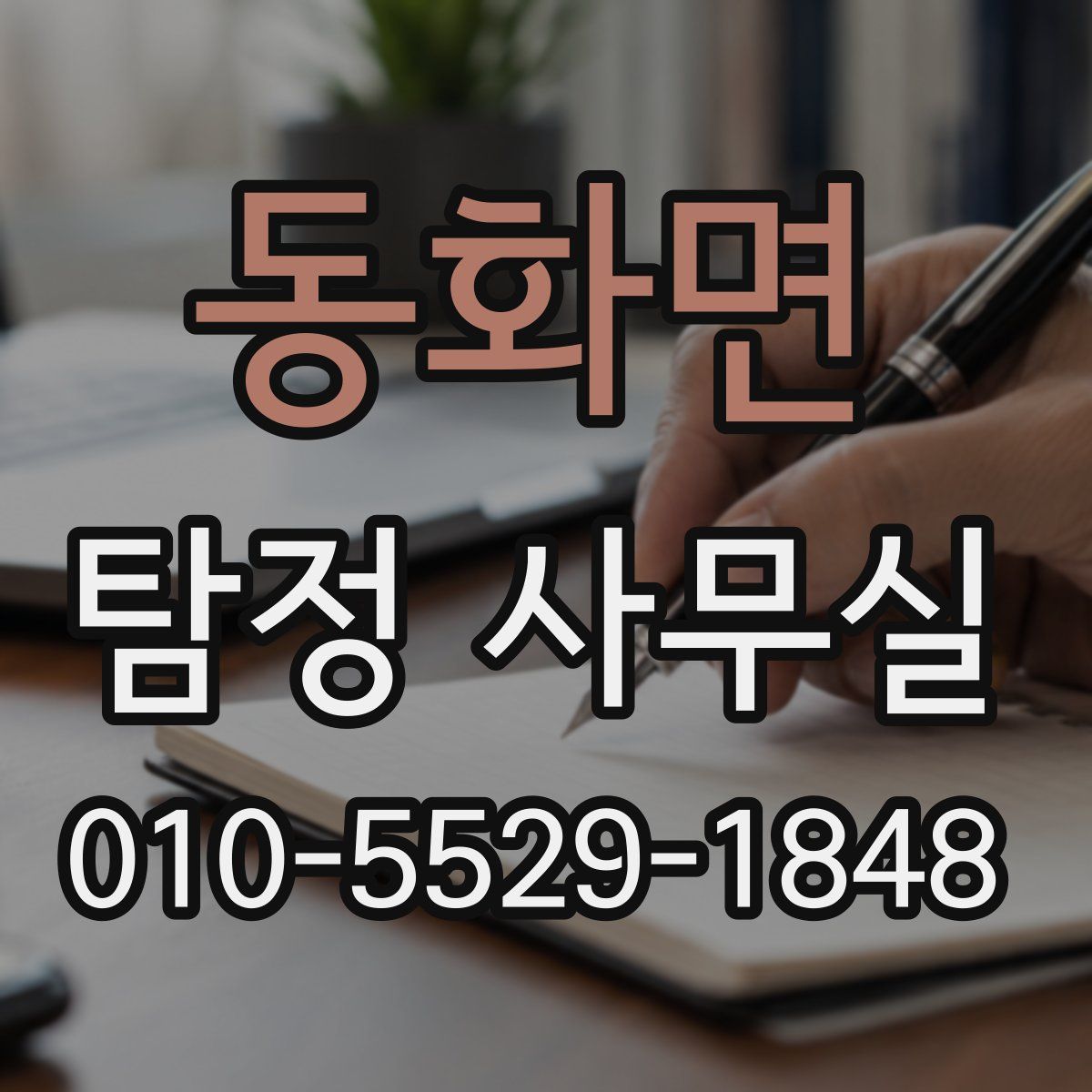 동화면 탐정 사무실