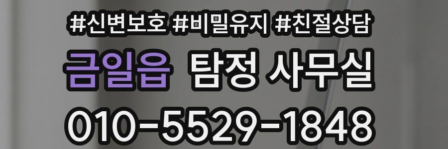 금일읍 탐정 사무실