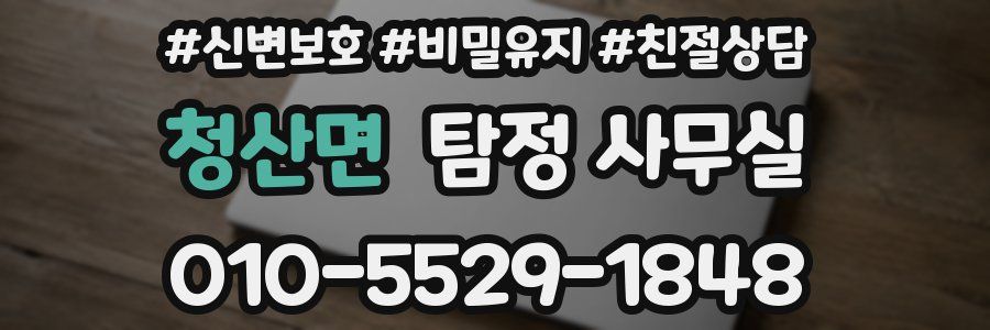 청산면 탐정 사무실