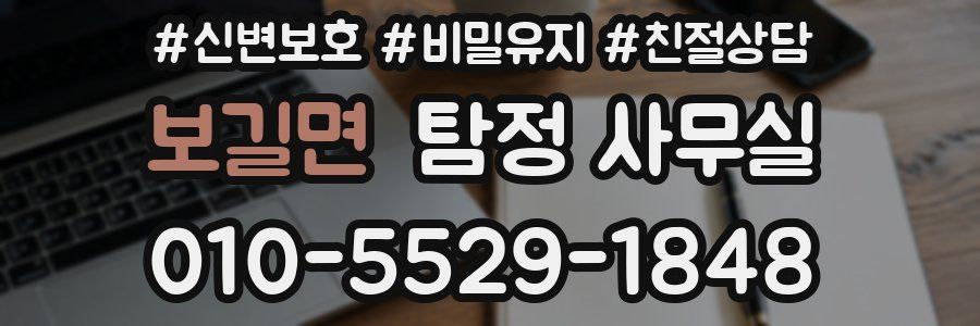 보길면 탐정 사무실