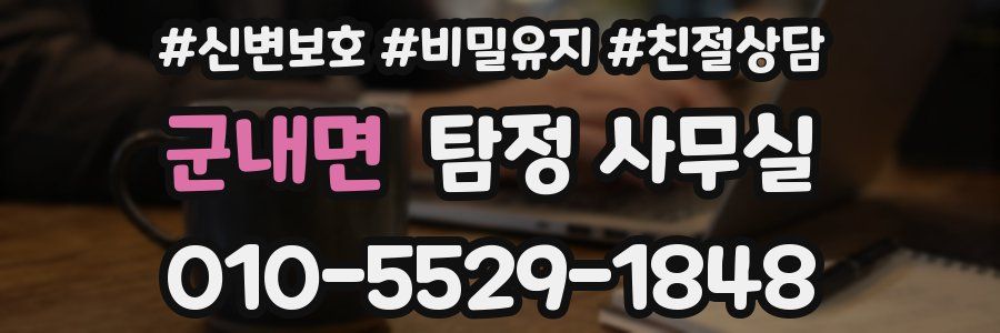 군내면 탐정 사무실