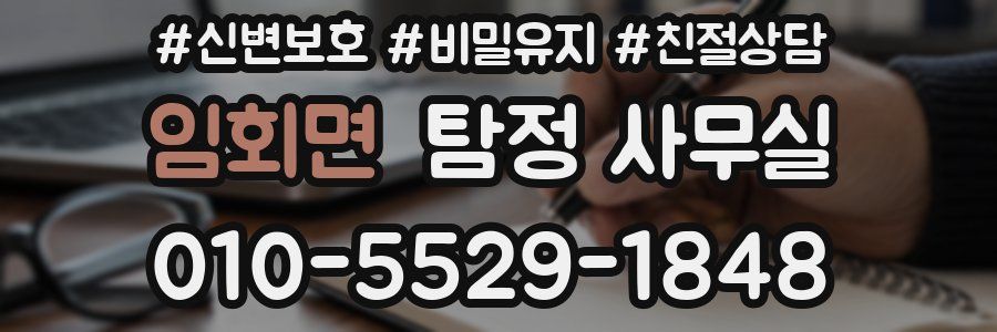임회면 탐정 사무실