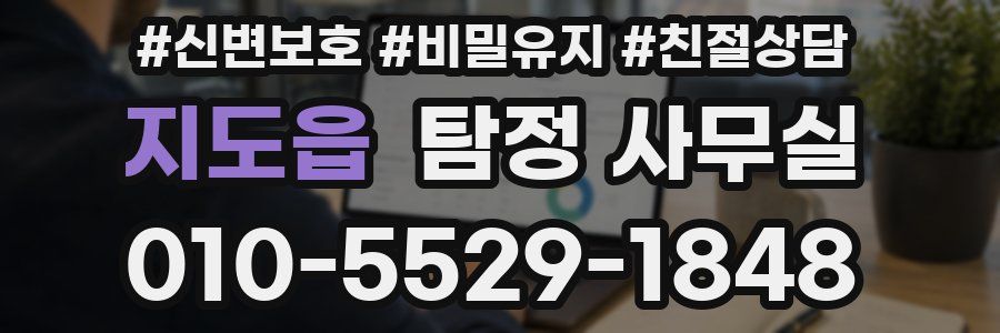 지도읍 탐정 사무실