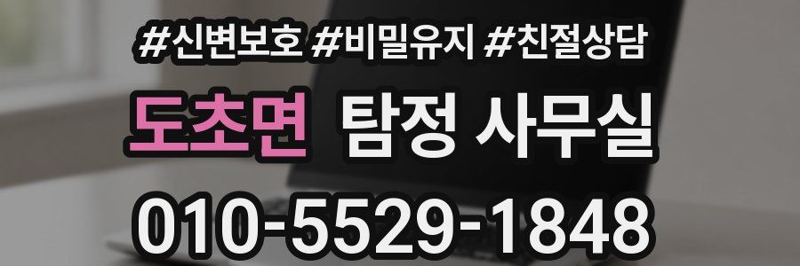 도초면 탐정 사무실