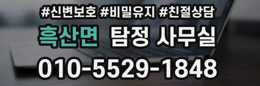 흑산면 탐정 사무실
