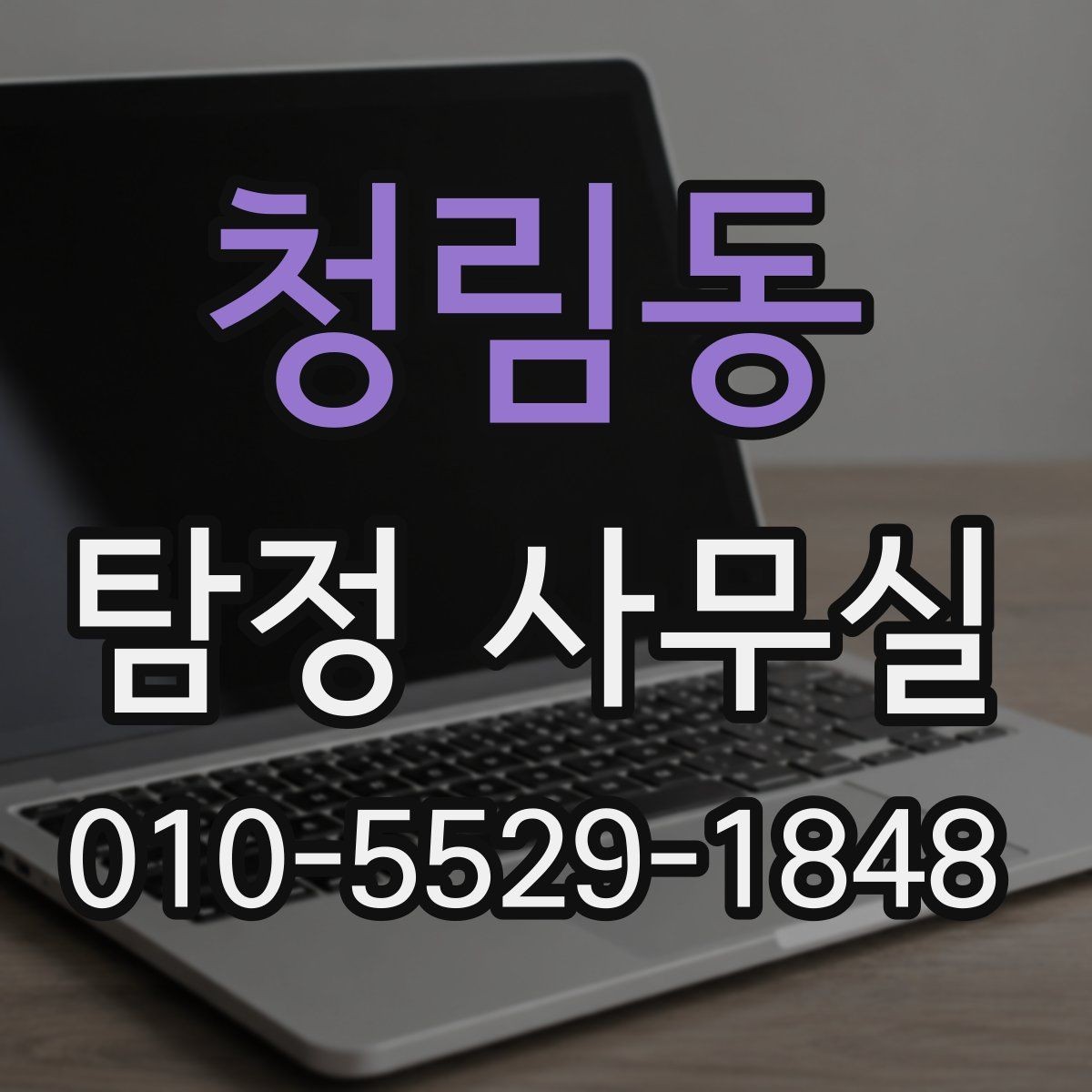 청림동 탐정 사무실 사건별 수집 자료가 달라지는 이유
