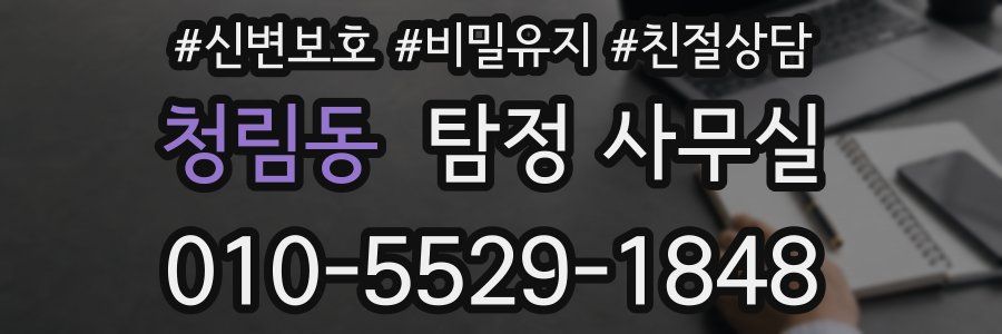 청림동 탐정 사무실