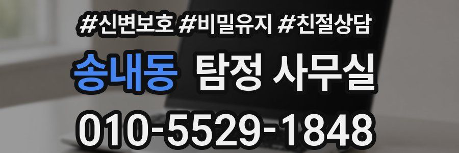 송내동 탐정 사무실