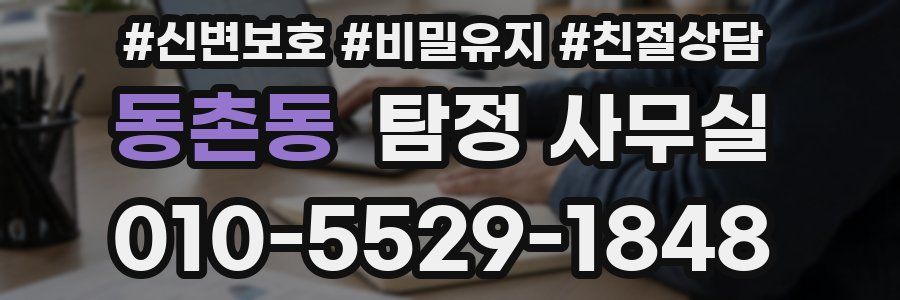 동촌동 탐정 사무실