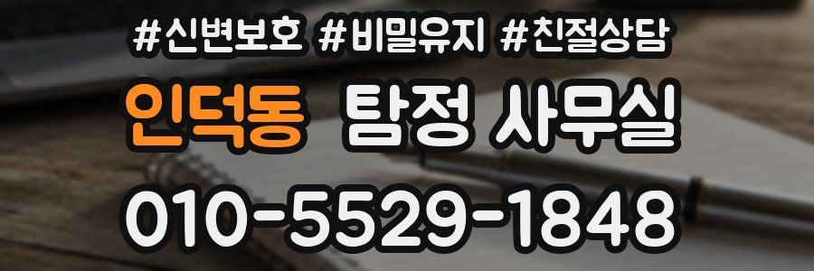 인덕동 탐정 사무실