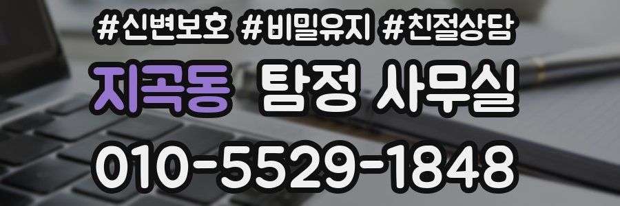 지곡동 탐정 사무실