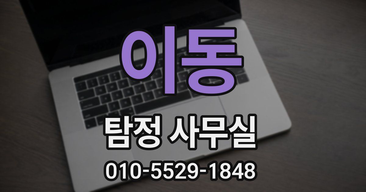 이동 탐정 사무실
