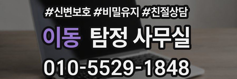 이동 탐정 사무실