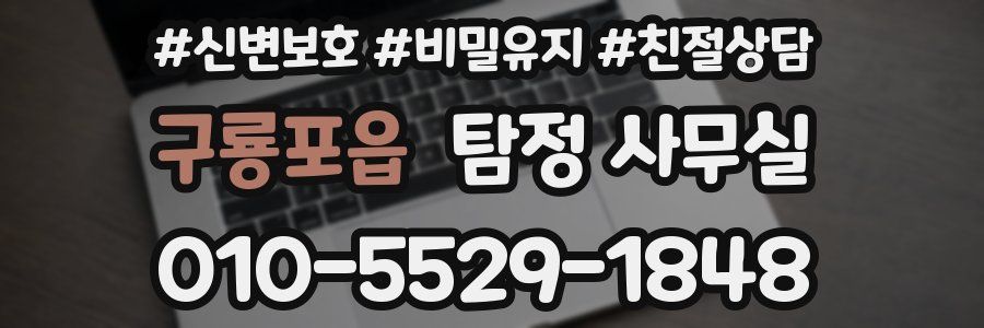 구룡포읍 탐정 사무실