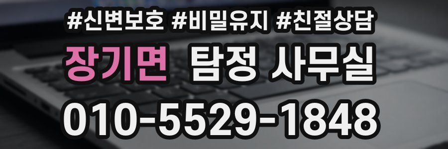 장기면 탐정 사무실